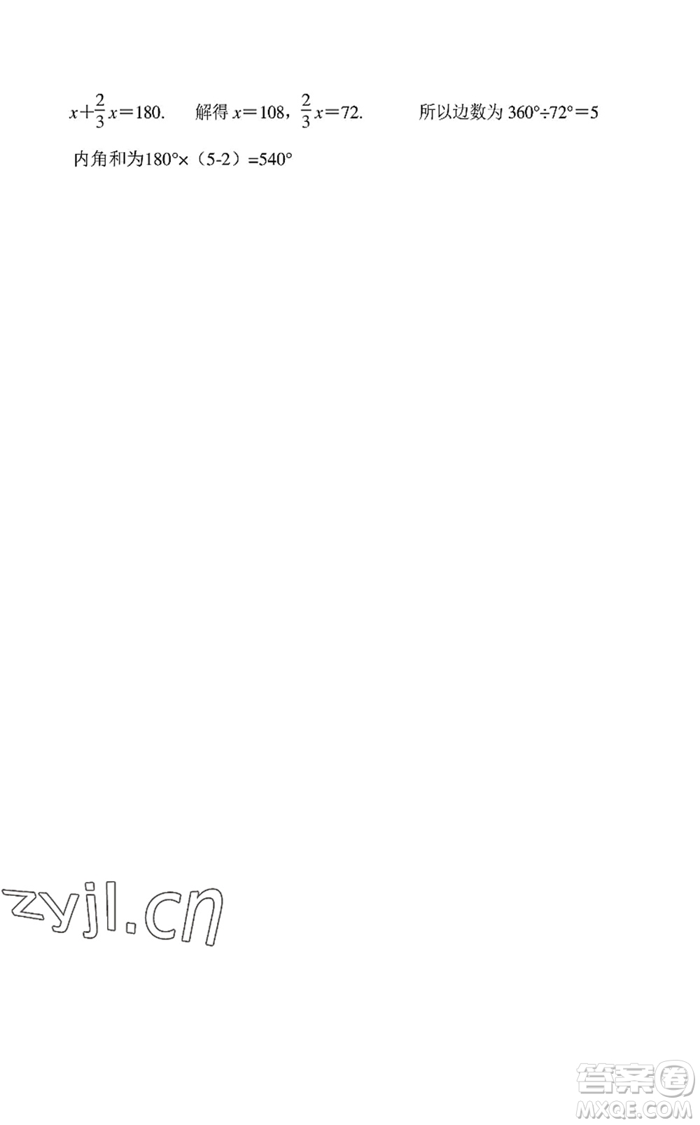 中西書局2022精彩假期暑假篇八年級(jí)合訂本通用版答案
