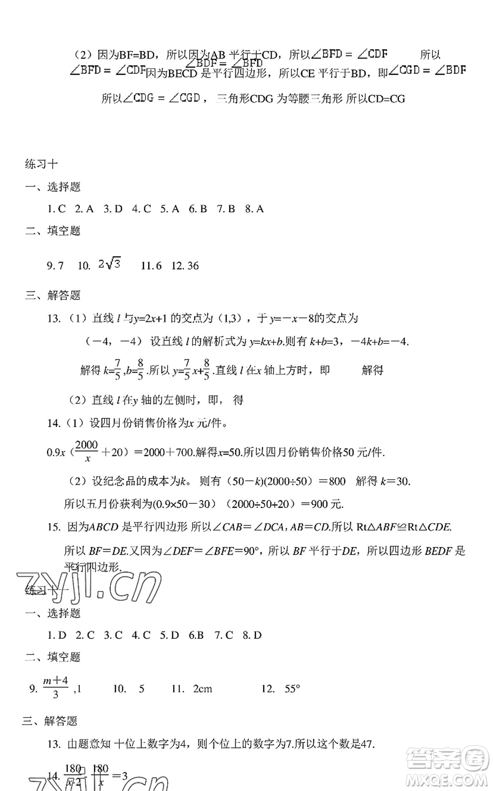 中西書局2022精彩假期暑假篇八年級(jí)合訂本通用版答案