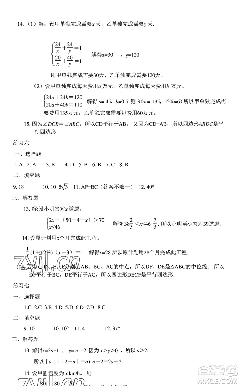 中西書局2022精彩假期暑假篇八年級(jí)合訂本通用版答案