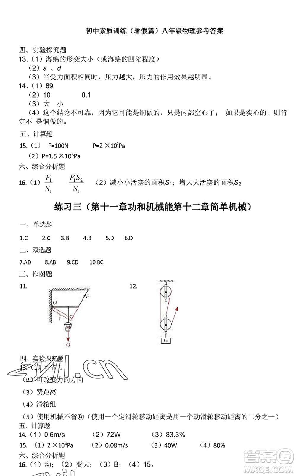 中西書局2022精彩假期暑假篇八年級(jí)合訂本通用版答案