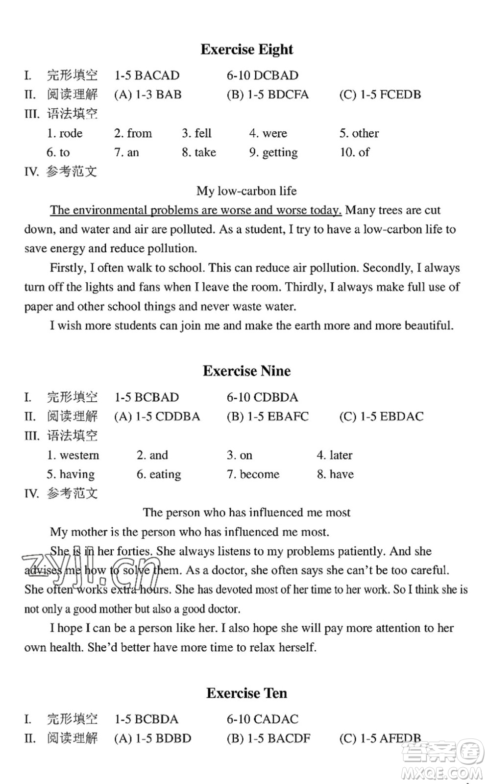 中西書局2022精彩假期暑假篇八年級(jí)合訂本通用版答案