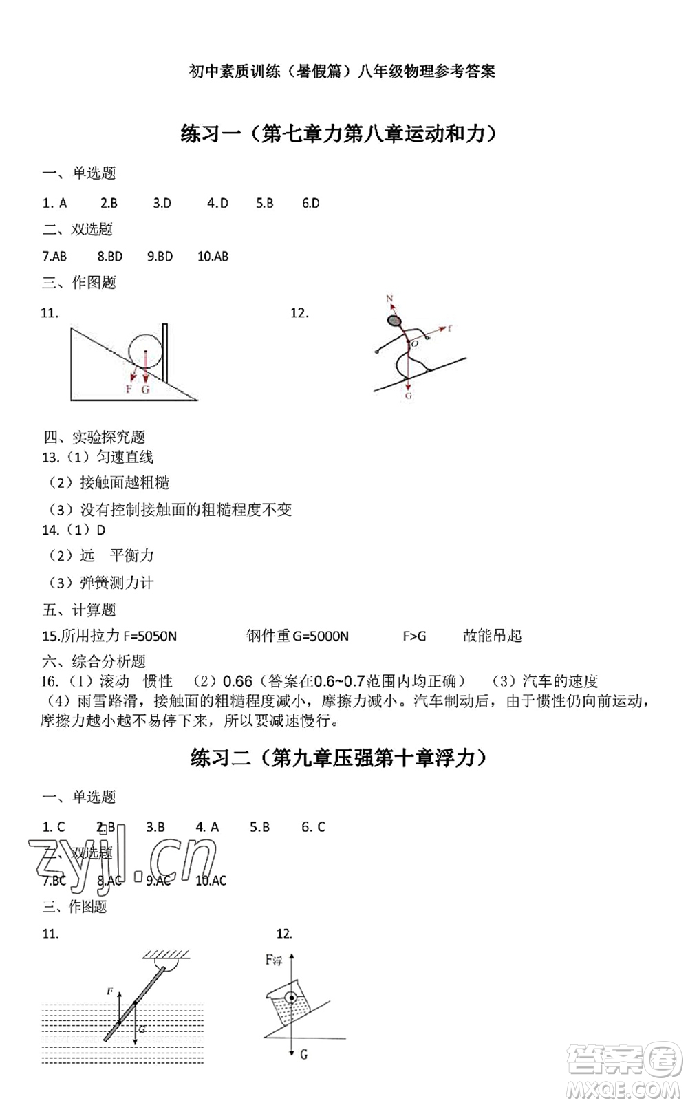 中西書局2022精彩假期暑假篇八年級(jí)合訂本通用版答案