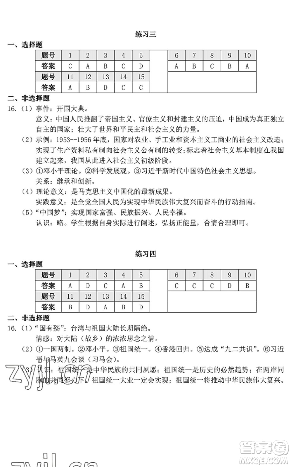 中西書局2022精彩假期暑假篇八年級(jí)合訂本通用版答案