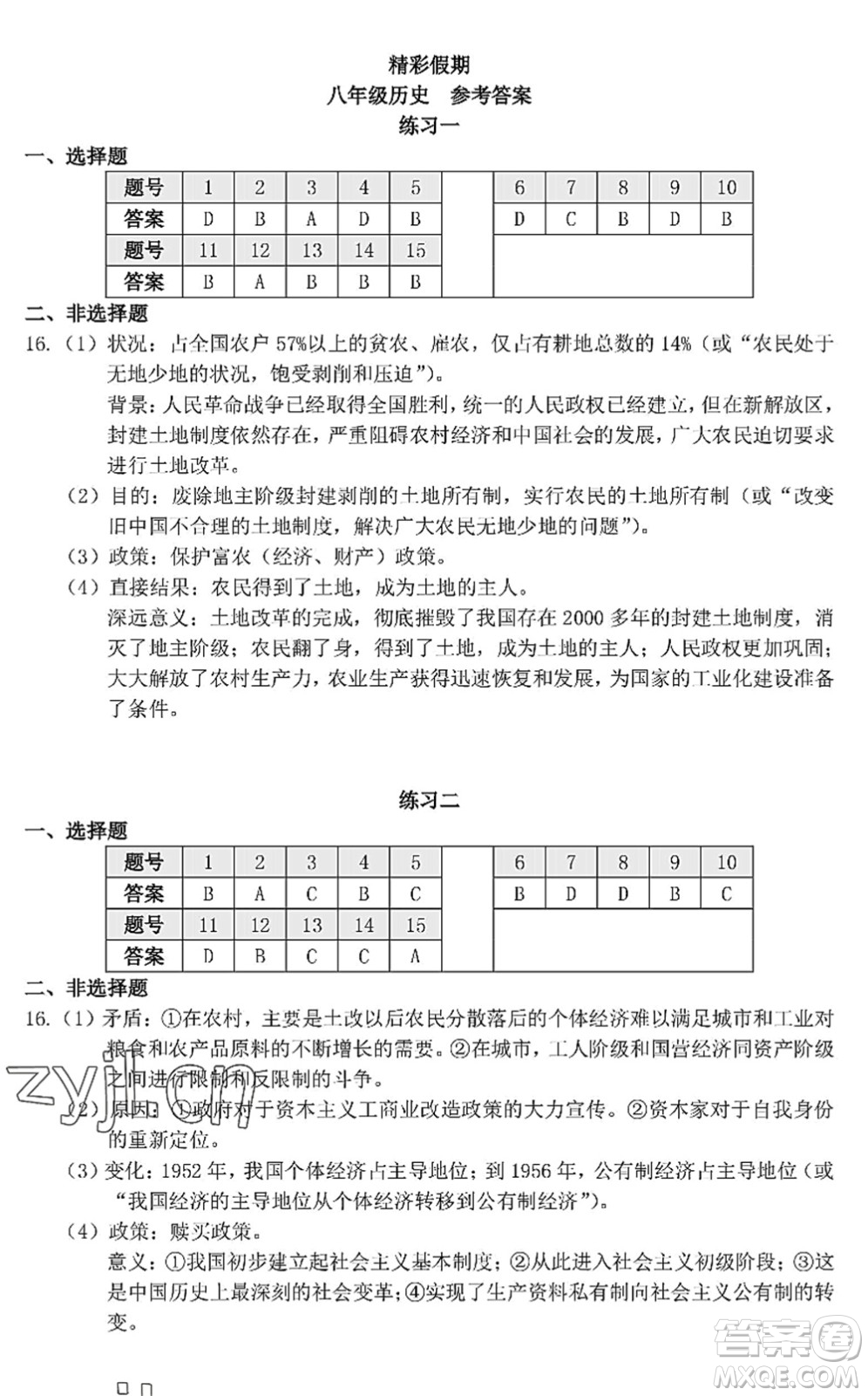 中西書局2022精彩假期暑假篇八年級(jí)合訂本通用版答案