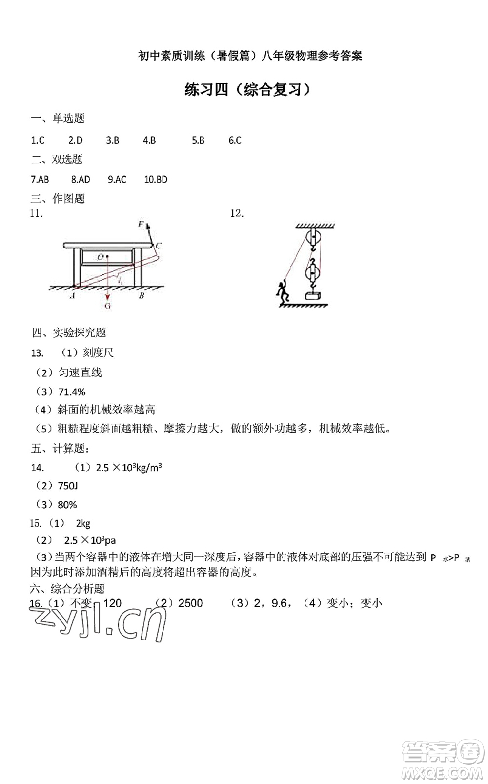 中西書局2022精彩假期暑假篇八年級(jí)合訂本通用版答案