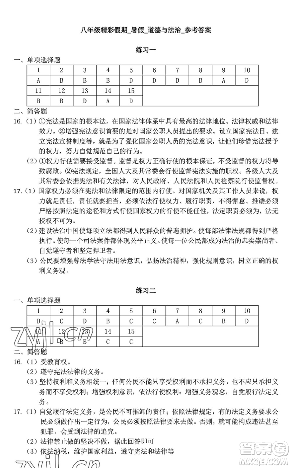 中西書局2022精彩假期暑假篇八年級(jí)合訂本通用版答案