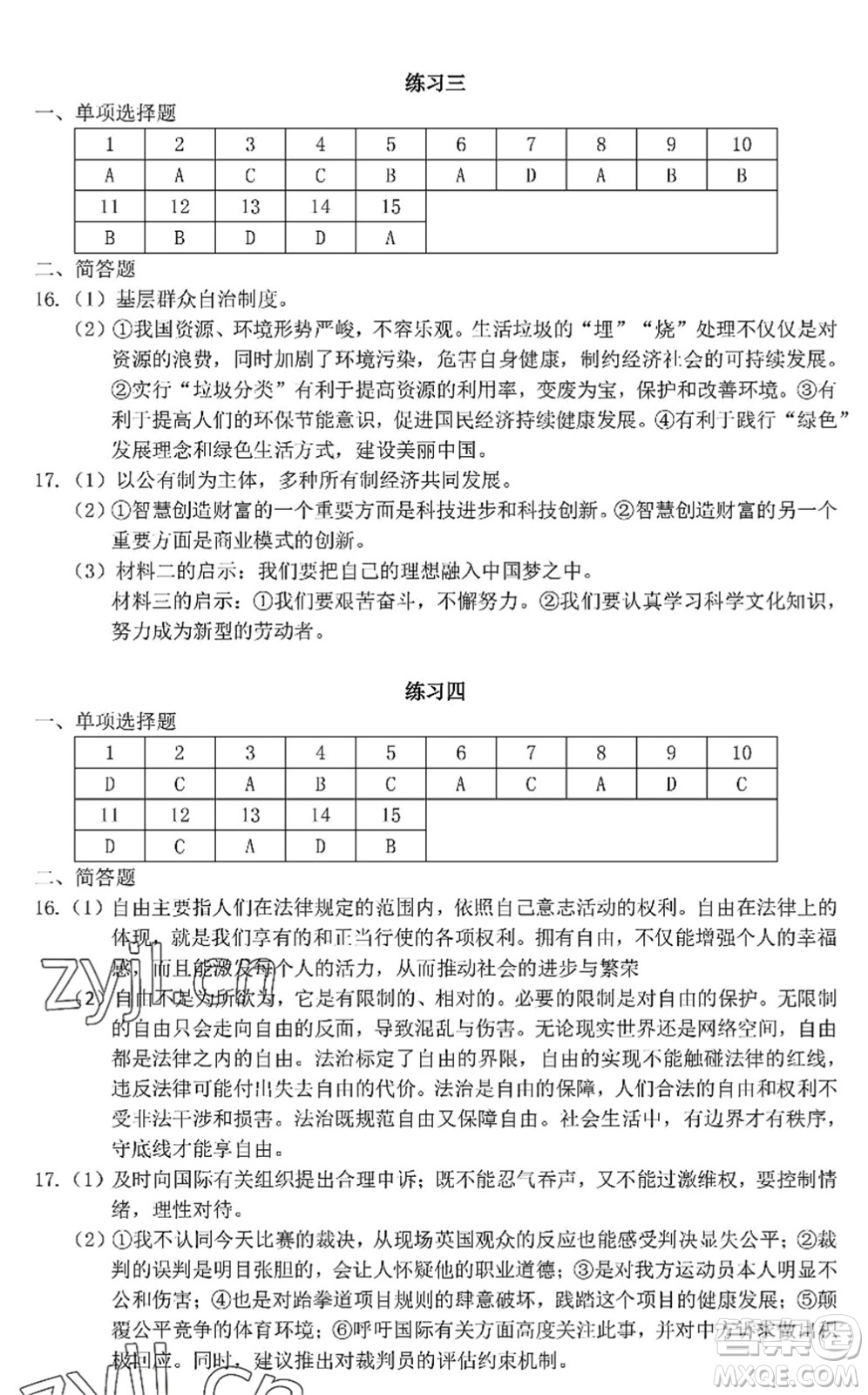 中西書局2022精彩假期暑假篇八年級(jí)合訂本通用版答案