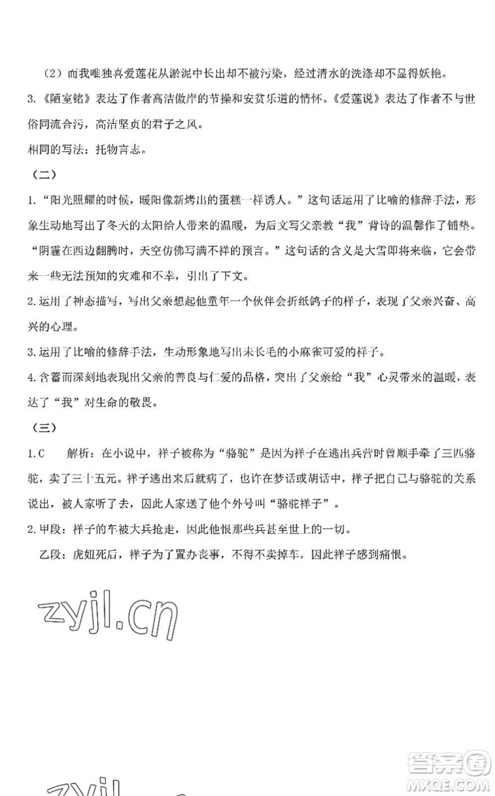 中西書(shū)局2022精彩假期暑假篇七年級(jí)合訂本通用版答案