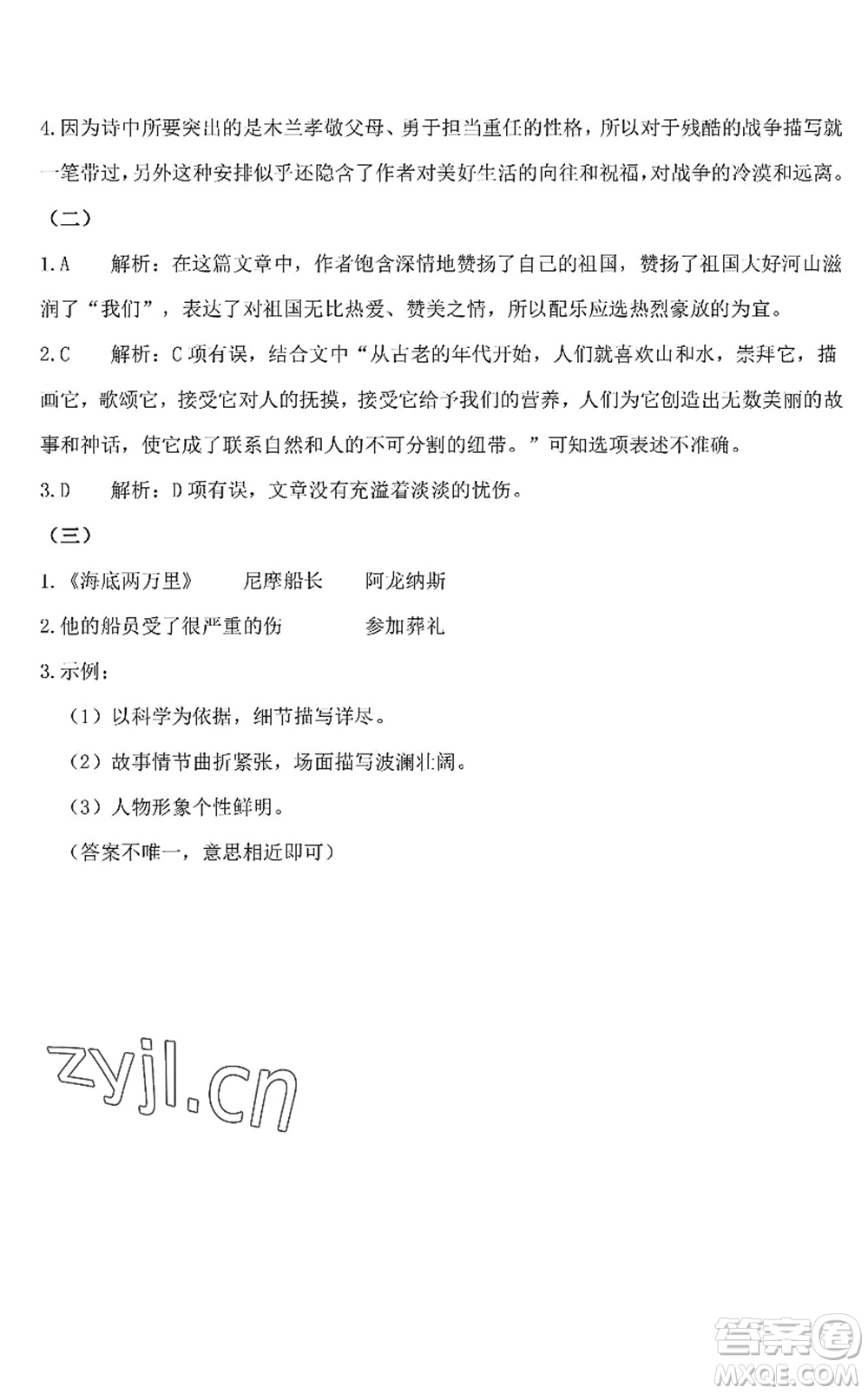 中西書(shū)局2022精彩假期暑假篇七年級(jí)合訂本通用版答案