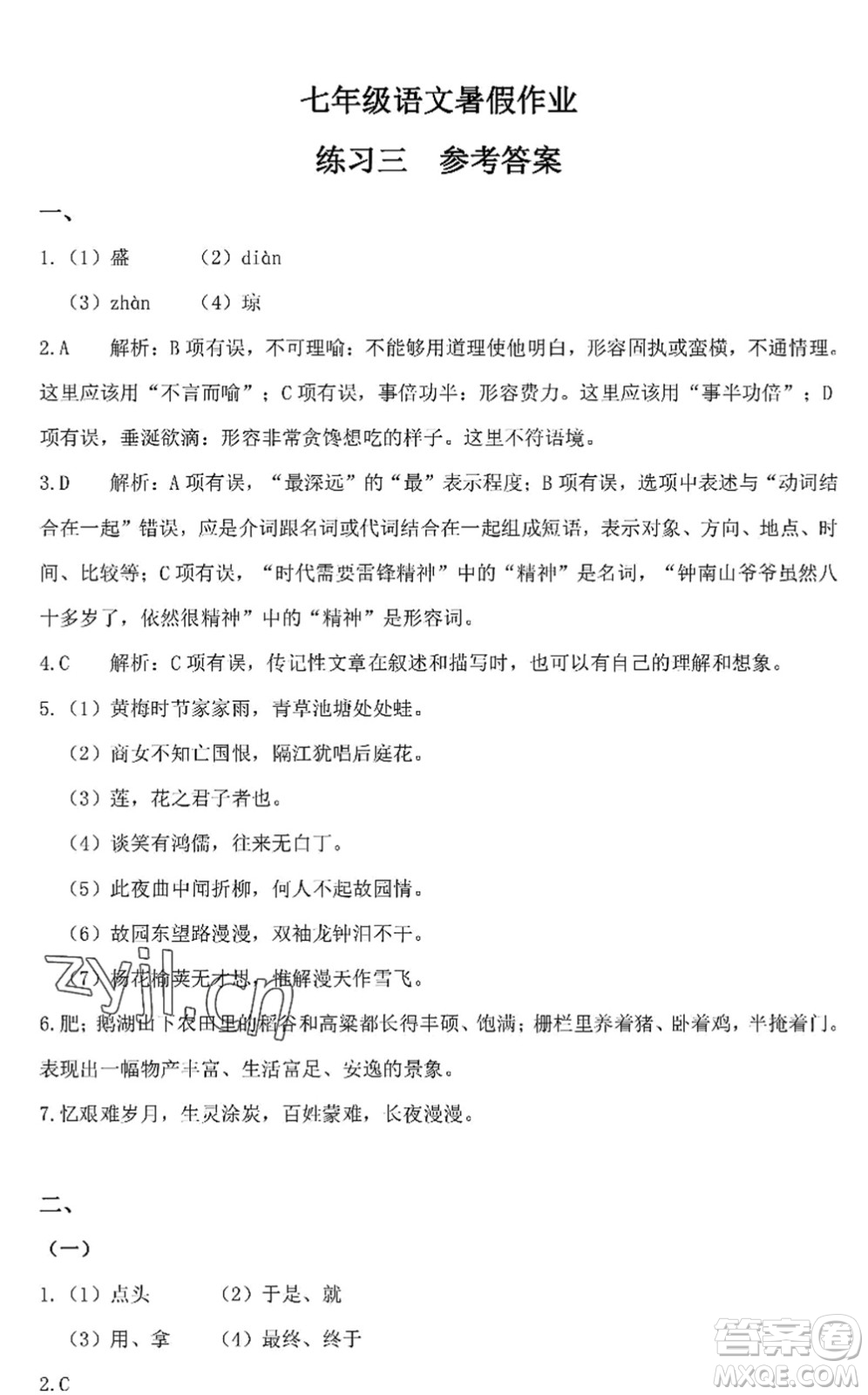 中西書(shū)局2022精彩假期暑假篇七年級(jí)合訂本通用版答案