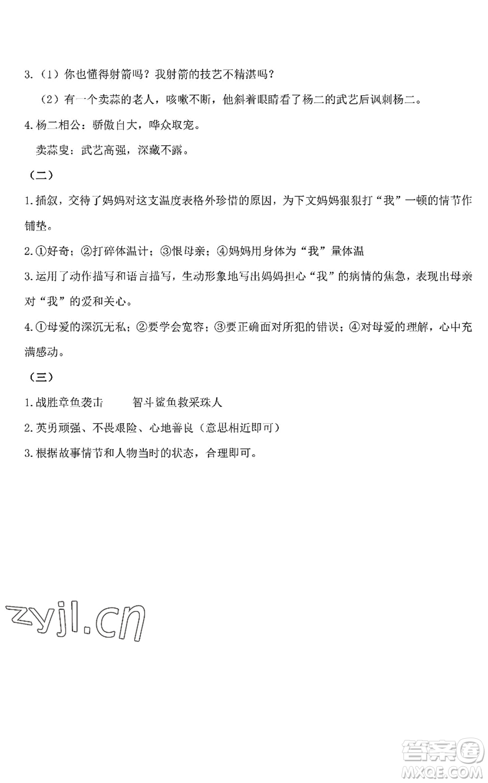 中西書(shū)局2022精彩假期暑假篇七年級(jí)合訂本通用版答案