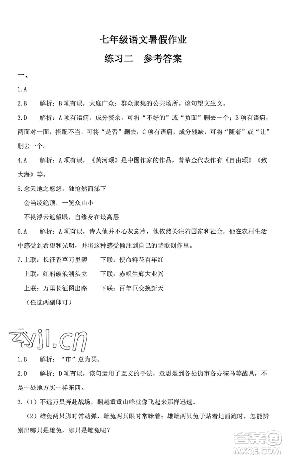 中西書(shū)局2022精彩假期暑假篇七年級(jí)合訂本通用版答案