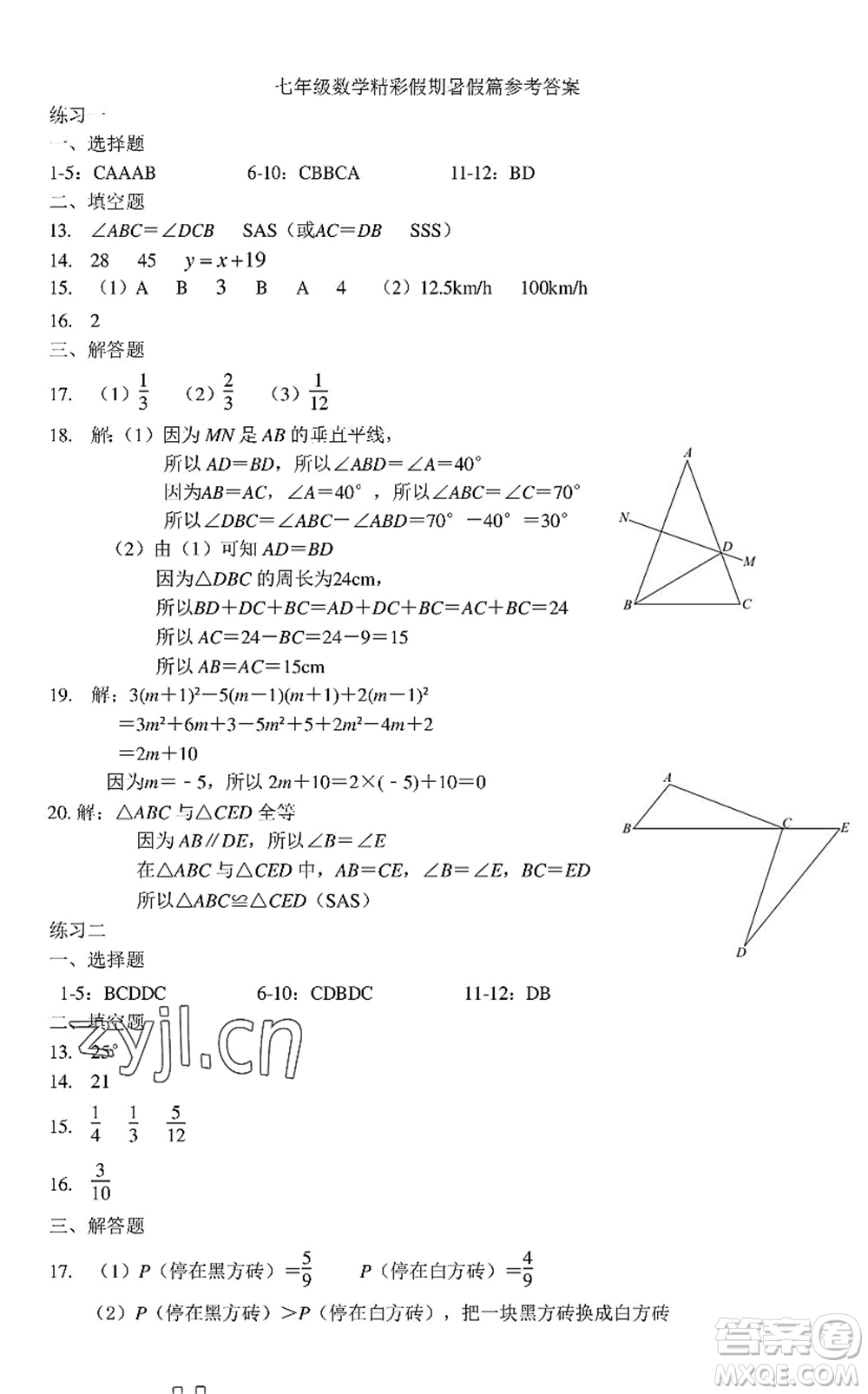 中西書(shū)局2022精彩假期暑假篇七年級(jí)合訂本通用版答案