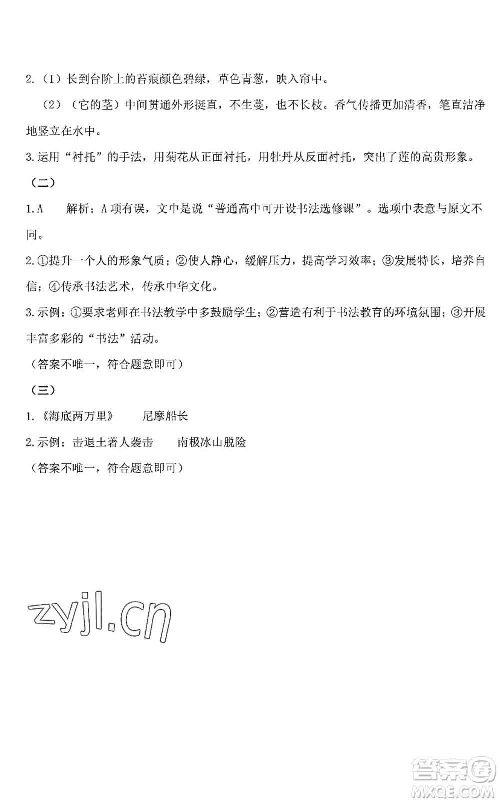 中西書(shū)局2022精彩假期暑假篇七年級(jí)合訂本通用版答案