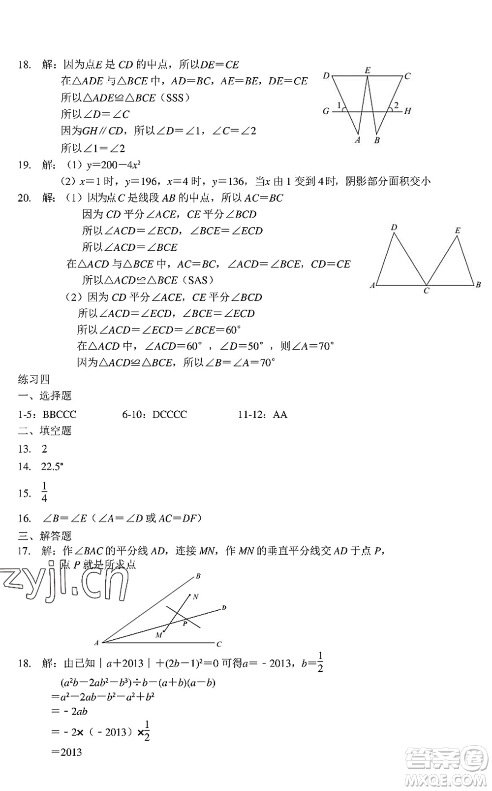 中西書(shū)局2022精彩假期暑假篇七年級(jí)合訂本通用版答案