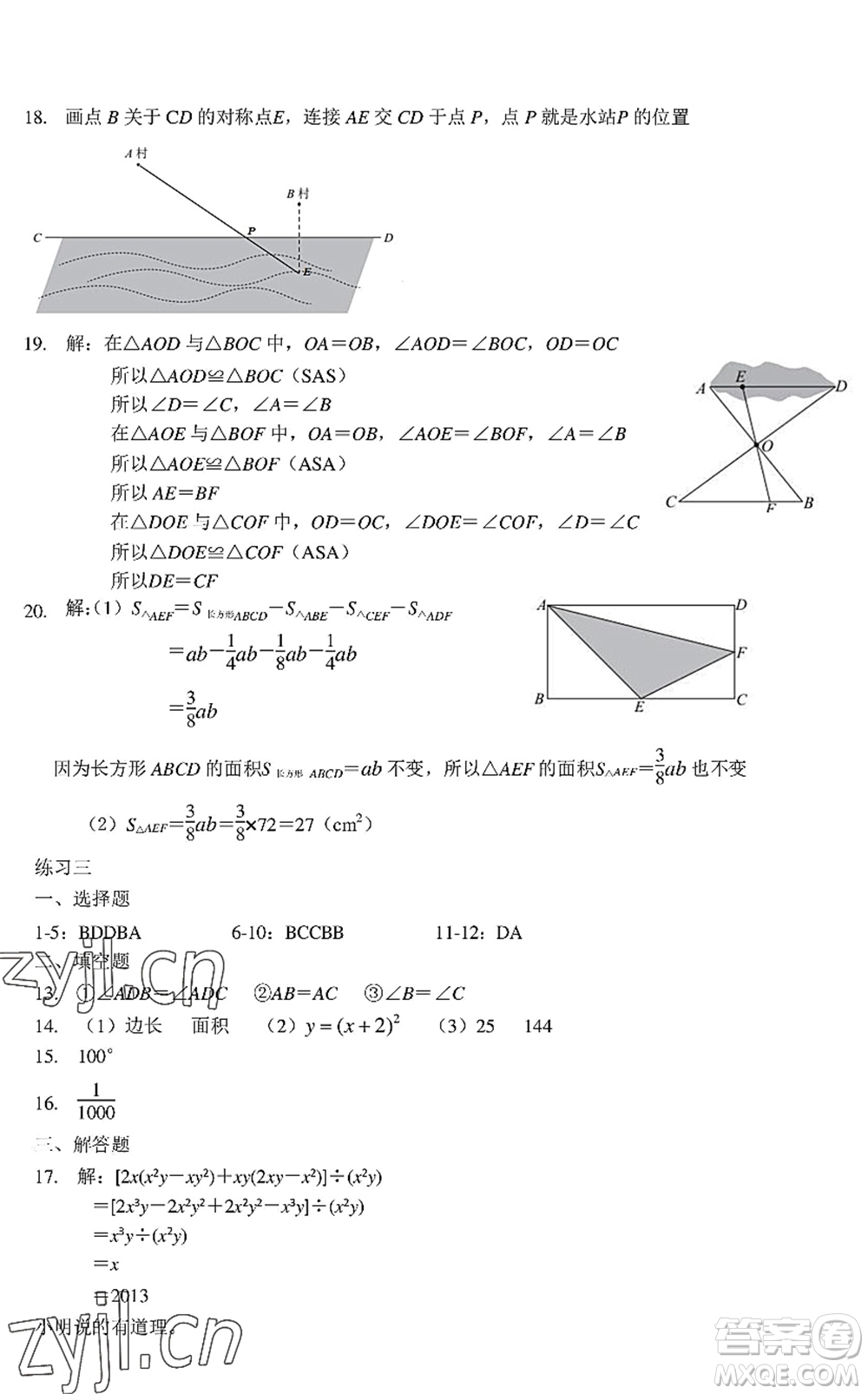 中西書(shū)局2022精彩假期暑假篇七年級(jí)合訂本通用版答案