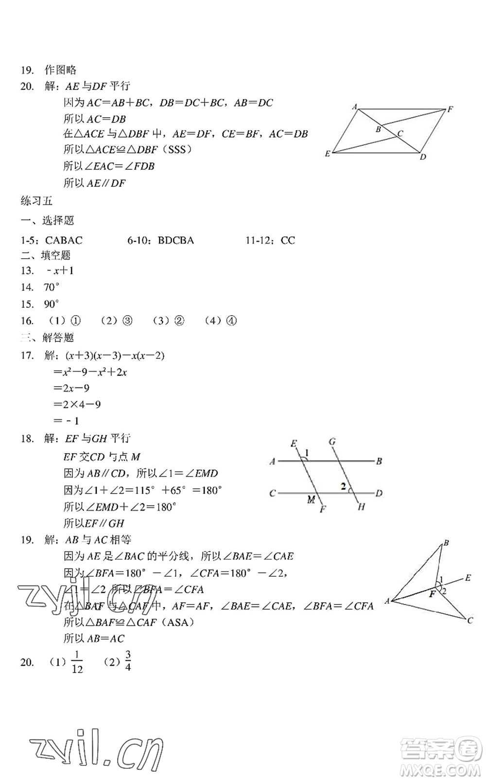 中西書(shū)局2022精彩假期暑假篇七年級(jí)合訂本通用版答案