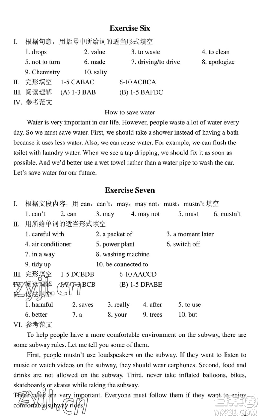 中西書(shū)局2022精彩假期暑假篇七年級(jí)合訂本通用版答案
