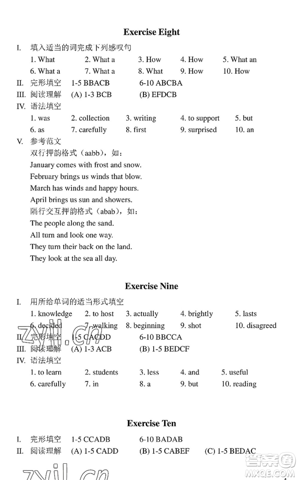 中西書(shū)局2022精彩假期暑假篇七年級(jí)合訂本通用版答案