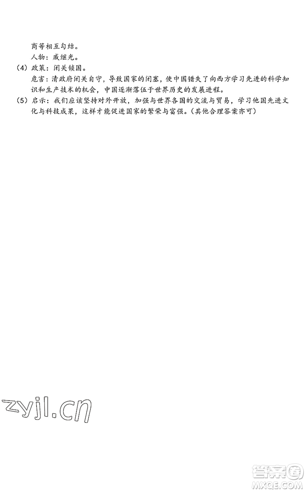 中西書(shū)局2022精彩假期暑假篇七年級(jí)合訂本通用版答案