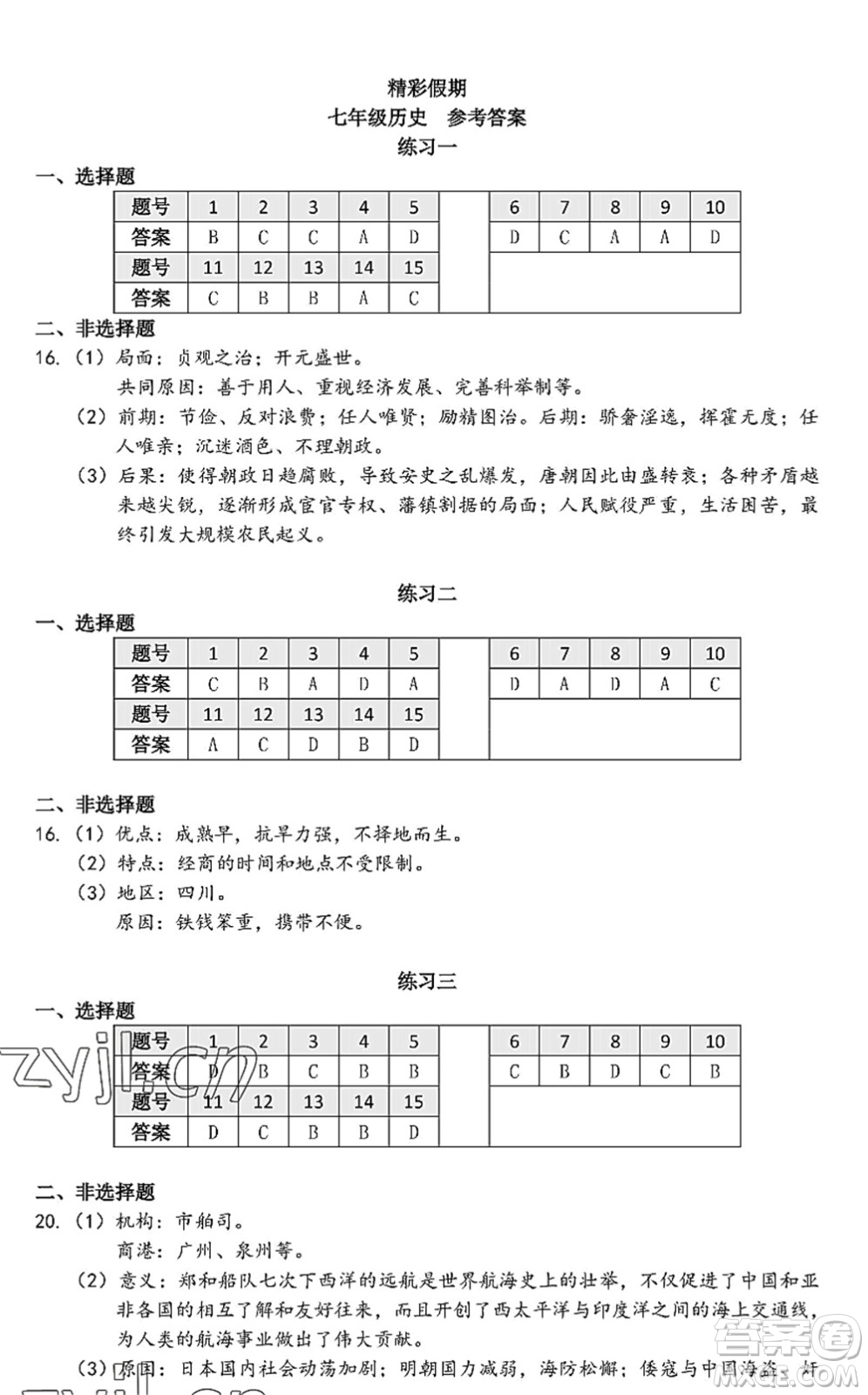 中西書(shū)局2022精彩假期暑假篇七年級(jí)合訂本通用版答案
