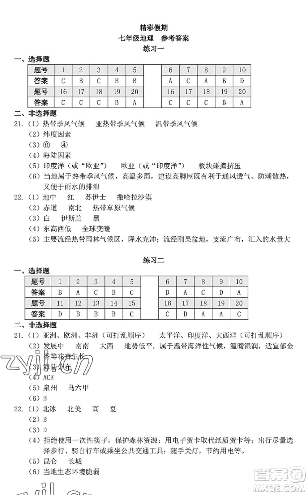 中西書(shū)局2022精彩假期暑假篇七年級(jí)合訂本通用版答案