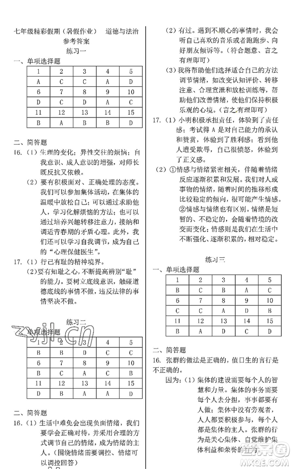 中西書(shū)局2022精彩假期暑假篇七年級(jí)合訂本通用版答案