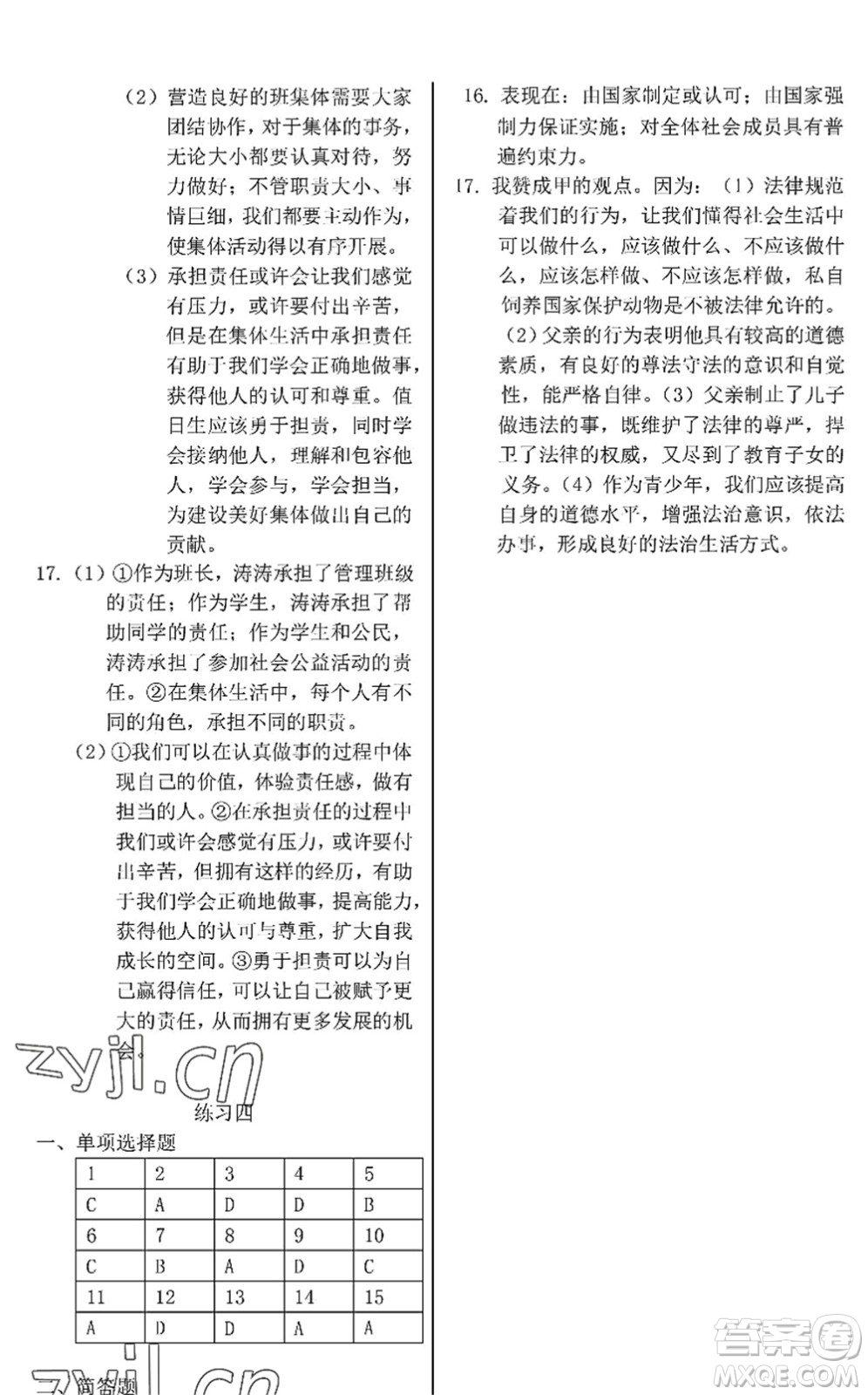 中西書(shū)局2022精彩假期暑假篇七年級(jí)合訂本通用版答案