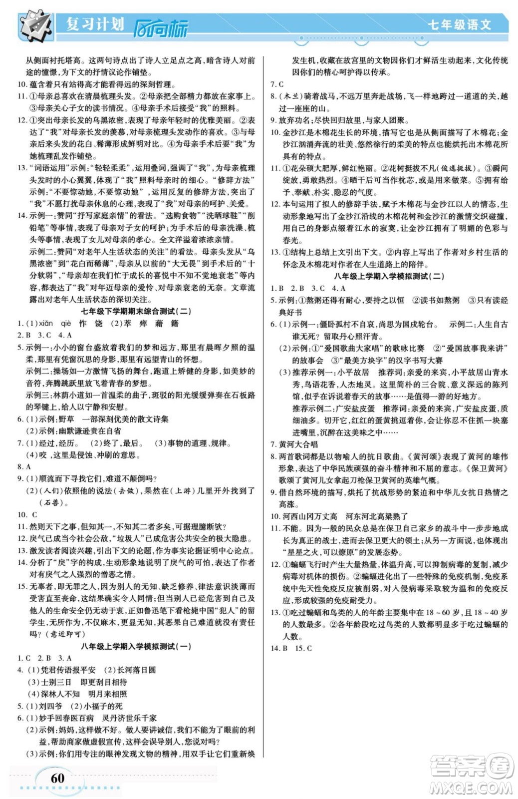陽光出版社2022復(fù)習(xí)計劃風(fēng)向標(biāo)暑假七年級語文人教版答案