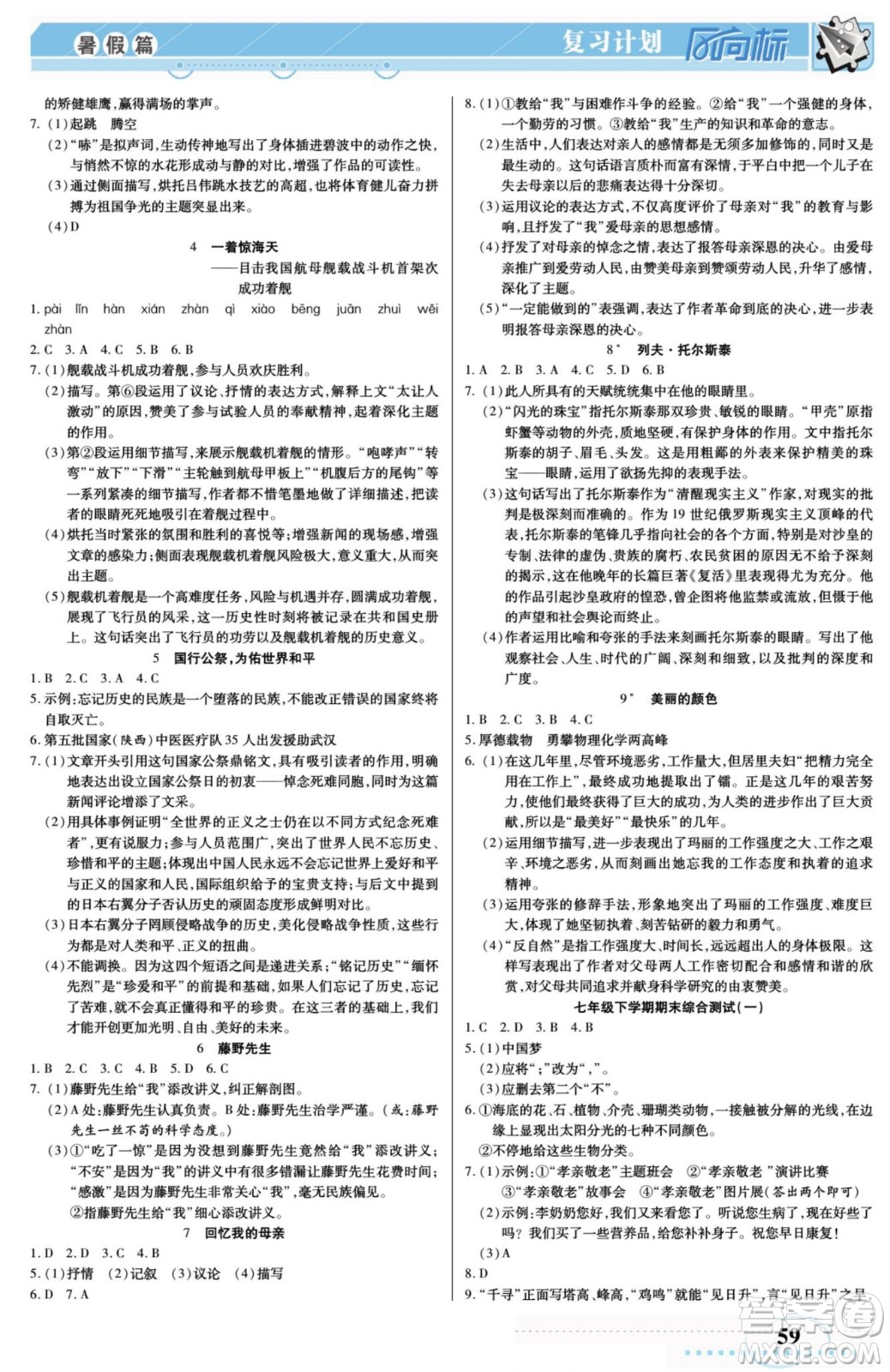 陽光出版社2022復(fù)習(xí)計劃風(fēng)向標(biāo)暑假七年級語文人教版答案