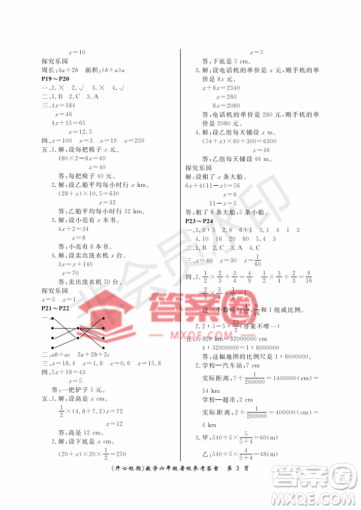 武漢出版社2022開心假期暑假作業(yè)六年級(jí)數(shù)學(xué)人教版答案