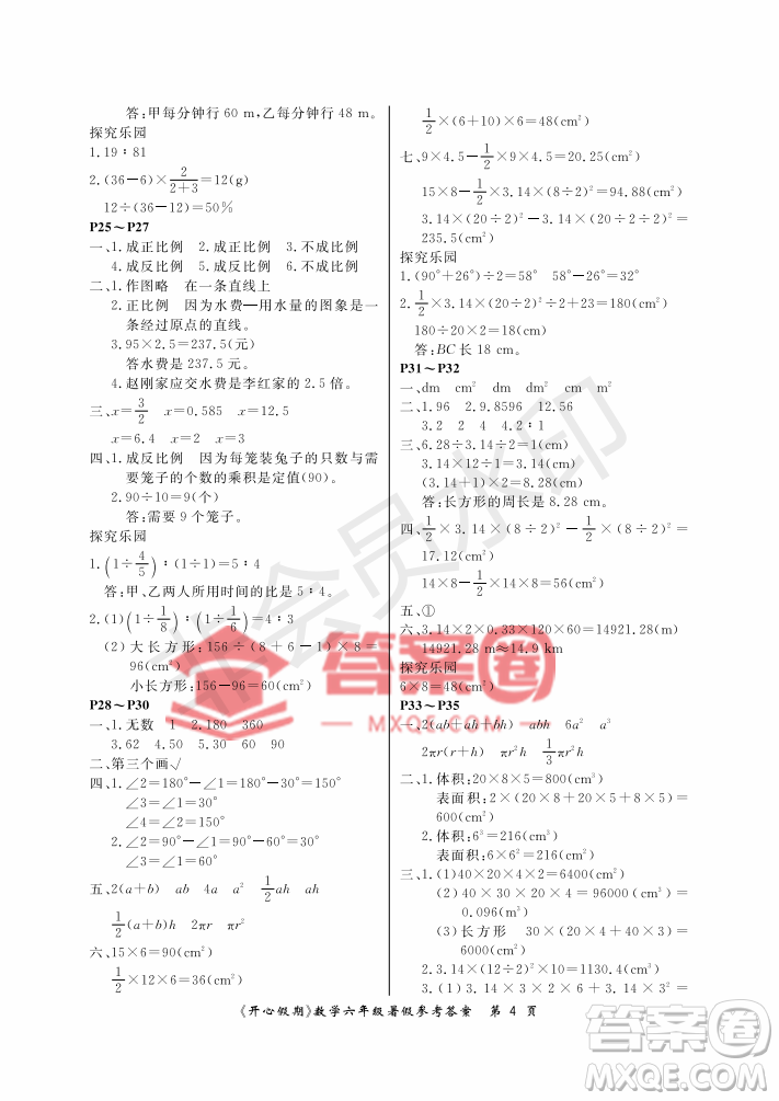 武漢出版社2022開心假期暑假作業(yè)六年級(jí)數(shù)學(xué)人教版答案