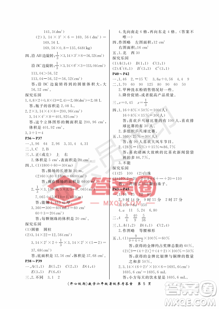 武漢出版社2022開心假期暑假作業(yè)六年級(jí)數(shù)學(xué)人教版答案