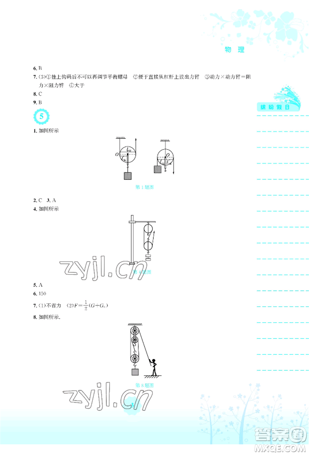 安徽教育出版社2022暑假生活八年級物理通用版Y參考答案