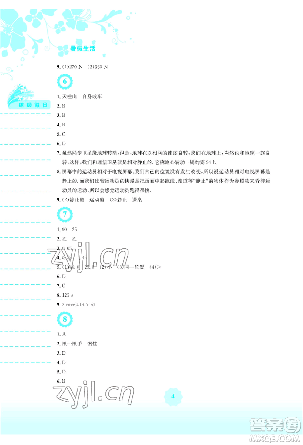 安徽教育出版社2022暑假生活八年級物理通用版Y參考答案