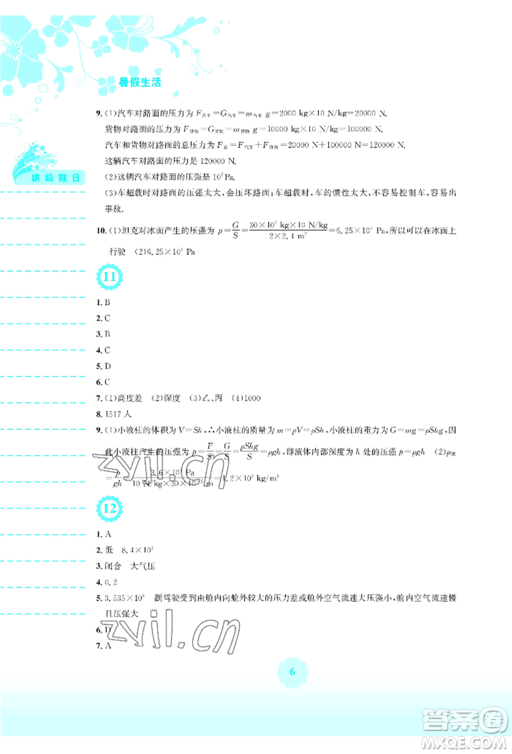 安徽教育出版社2022暑假生活八年級物理通用版Y參考答案