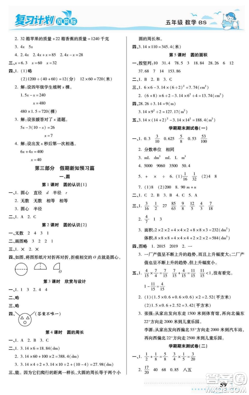 陽(yáng)光出版社2022復(fù)習(xí)計(jì)劃風(fēng)向標(biāo)暑假五年級(jí)數(shù)學(xué)北師版答案