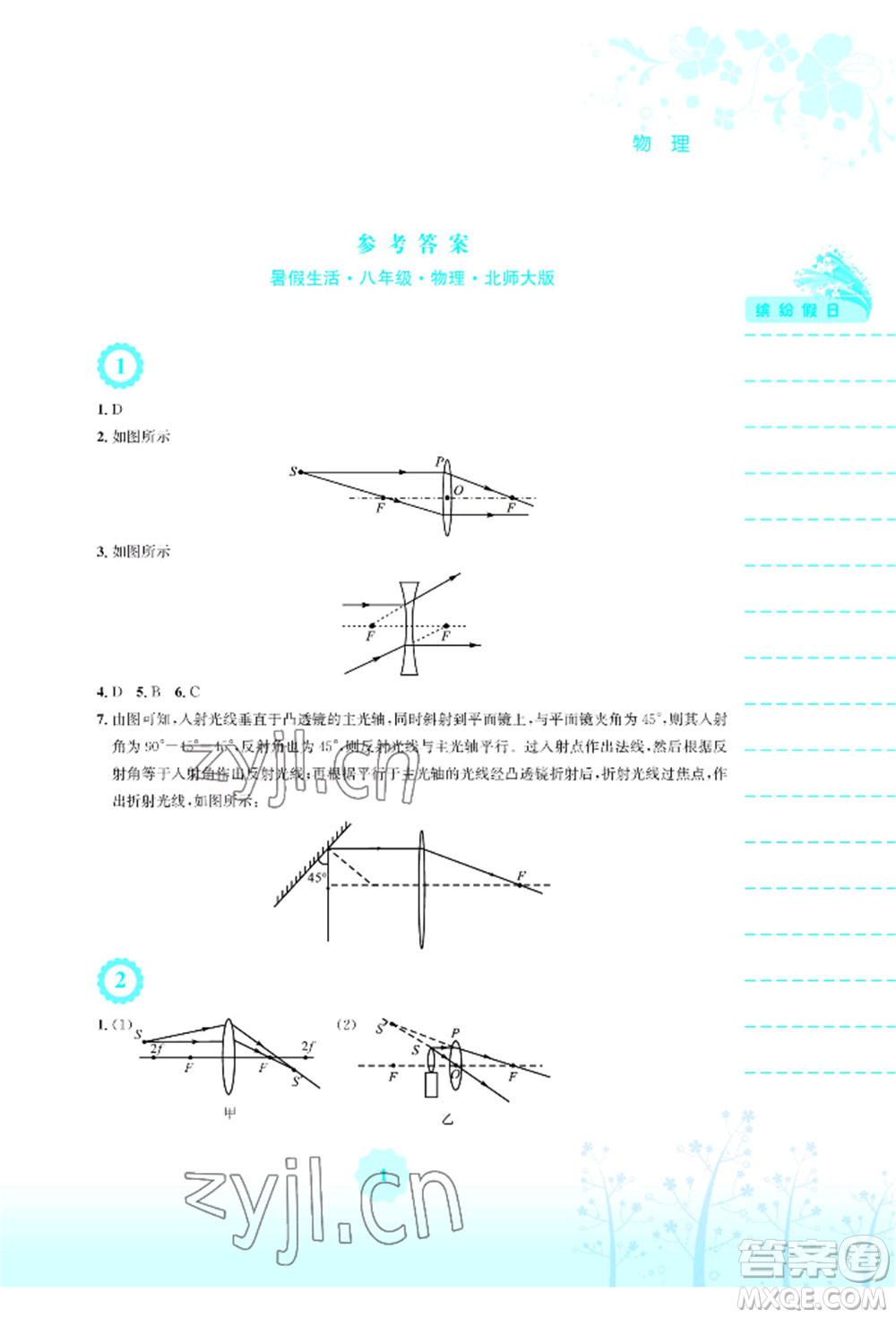 安徽教育出版社2022暑假生活八年級物理北師大版參考答案