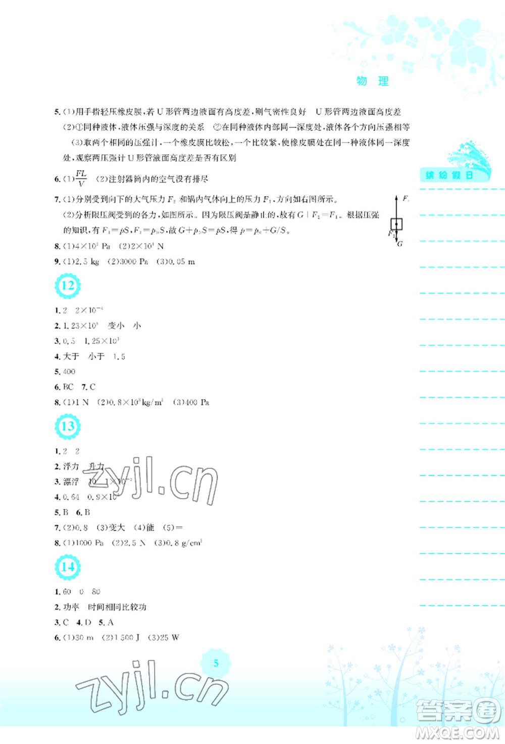 安徽教育出版社2022暑假生活八年級物理北師大版參考答案