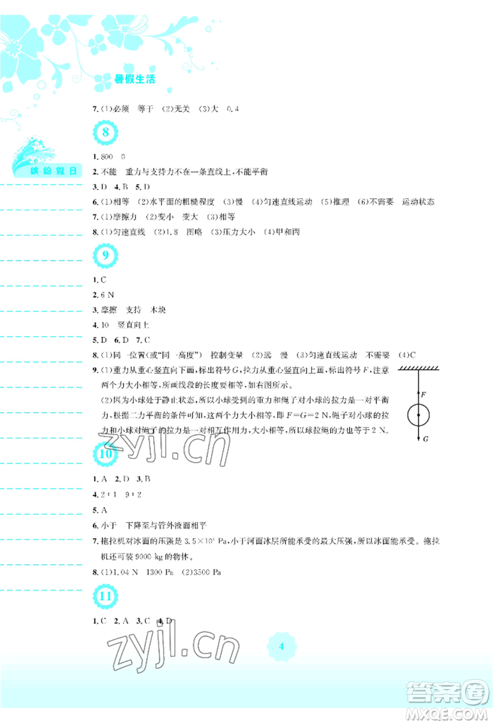 安徽教育出版社2022暑假生活八年級物理北師大版參考答案