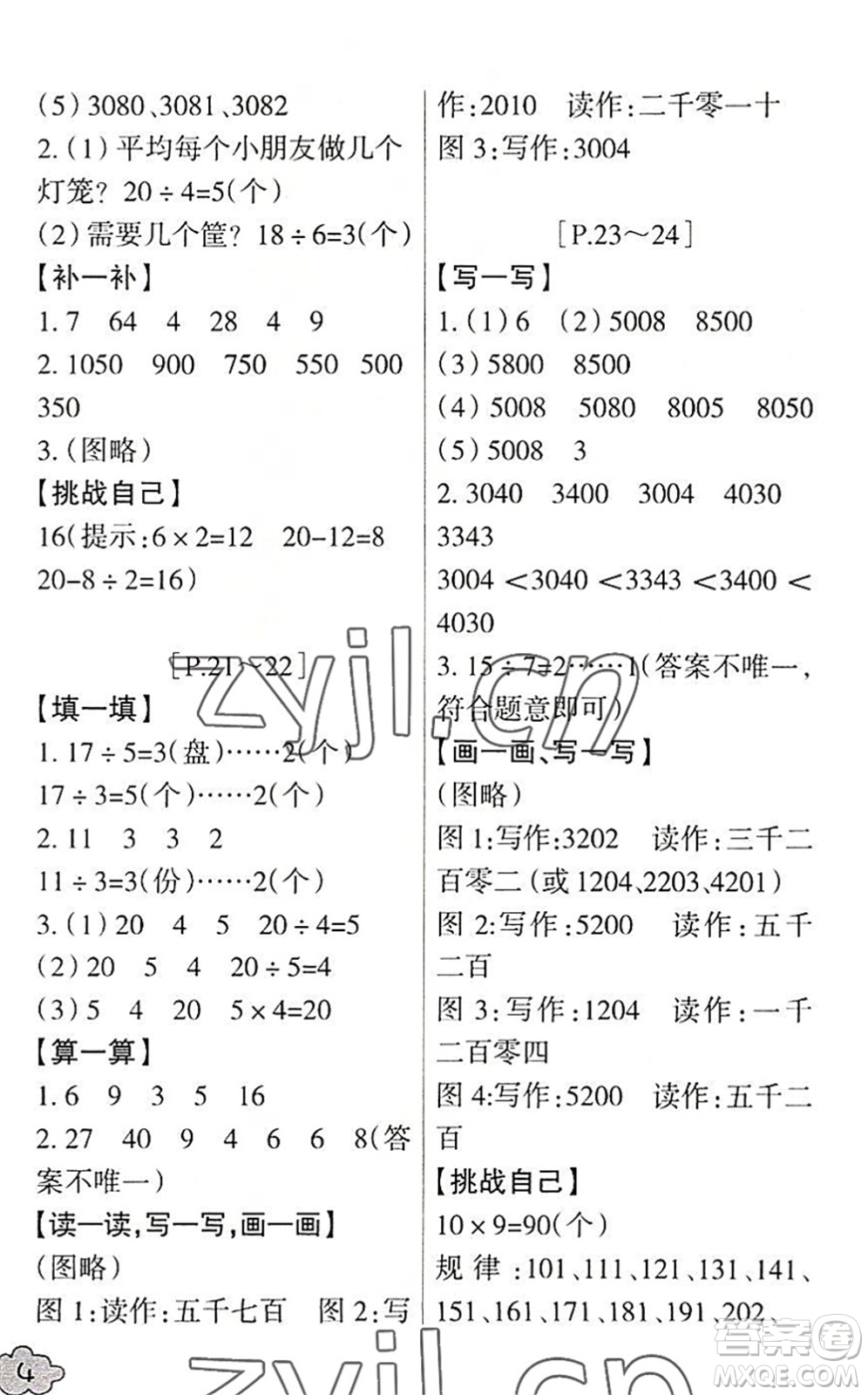 浙江少年兒童出版社2022暑假學(xué)與練二年級數(shù)學(xué)R人教版科學(xué)J教科版答案