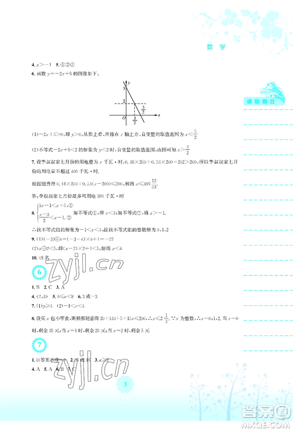 安徽教育出版社2022暑假生活八年級數(shù)學(xué)北師大版參考答案