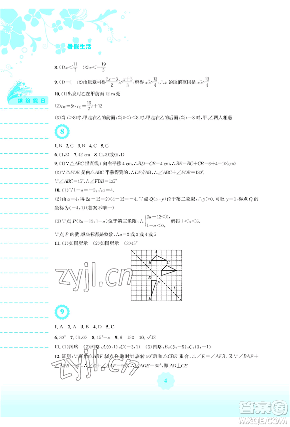 安徽教育出版社2022暑假生活八年級數(shù)學(xué)北師大版參考答案