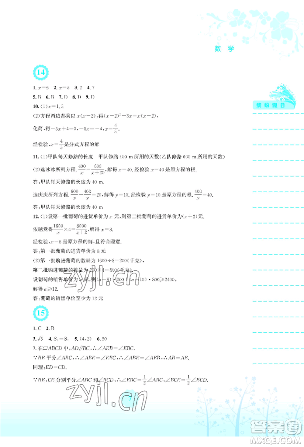 安徽教育出版社2022暑假生活八年級數(shù)學(xué)北師大版參考答案