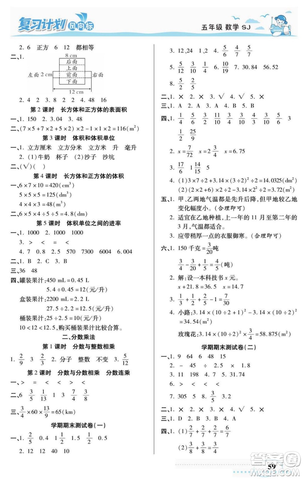 陽光出版社2022復(fù)習(xí)計劃風(fēng)向標(biāo)暑假五年級數(shù)學(xué)蘇教版答案