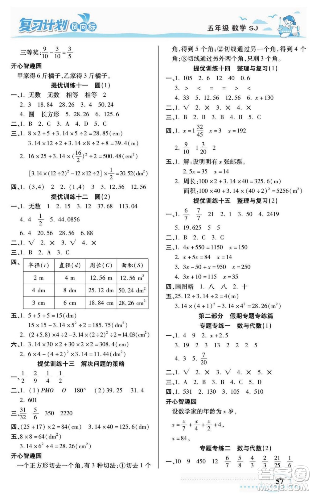 陽光出版社2022復(fù)習(xí)計劃風(fēng)向標(biāo)暑假五年級數(shù)學(xué)蘇教版答案