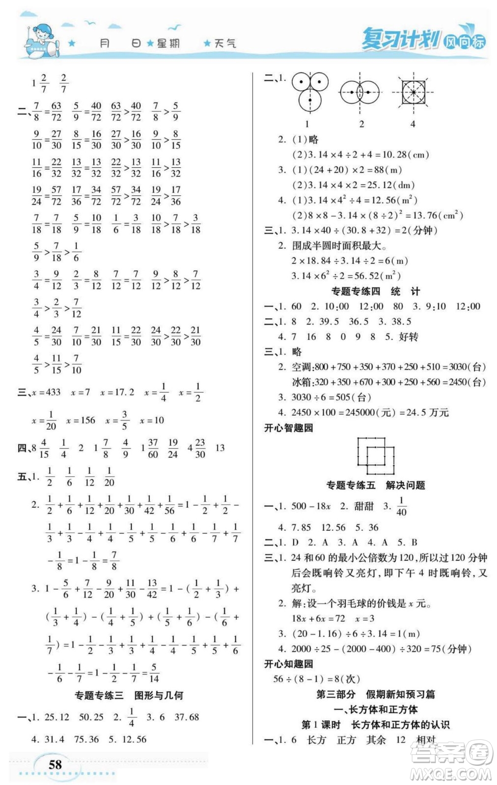 陽光出版社2022復(fù)習(xí)計劃風(fēng)向標(biāo)暑假五年級數(shù)學(xué)蘇教版答案