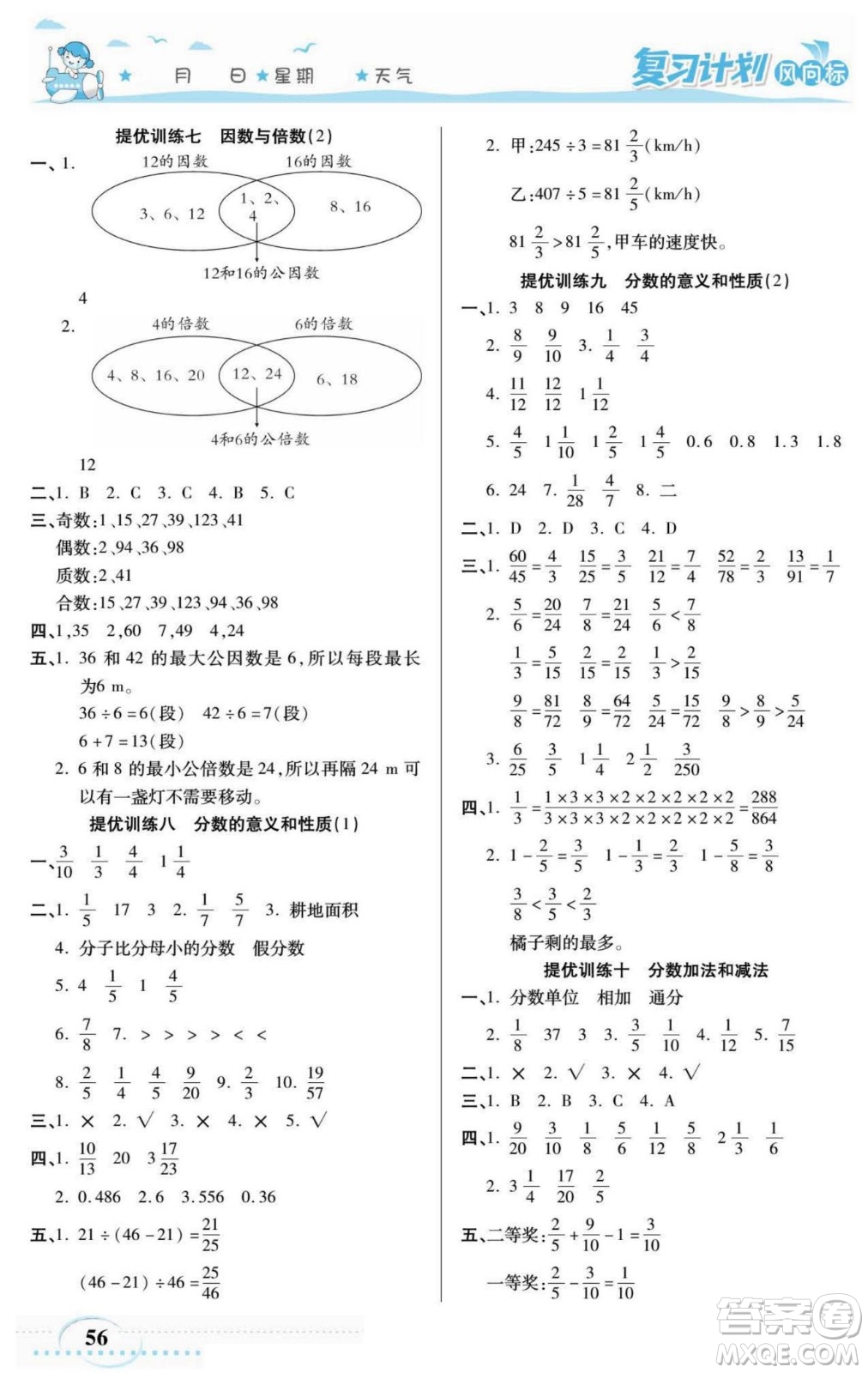陽光出版社2022復(fù)習(xí)計劃風(fēng)向標(biāo)暑假五年級數(shù)學(xué)蘇教版答案