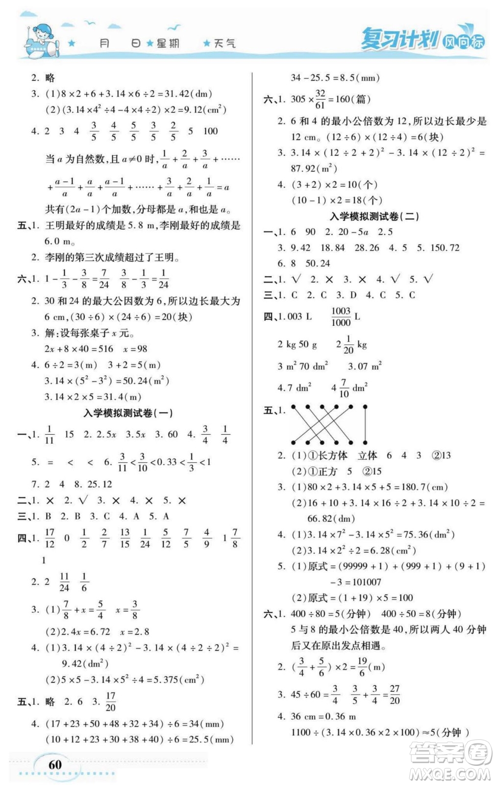 陽光出版社2022復(fù)習(xí)計劃風(fēng)向標(biāo)暑假五年級數(shù)學(xué)蘇教版答案