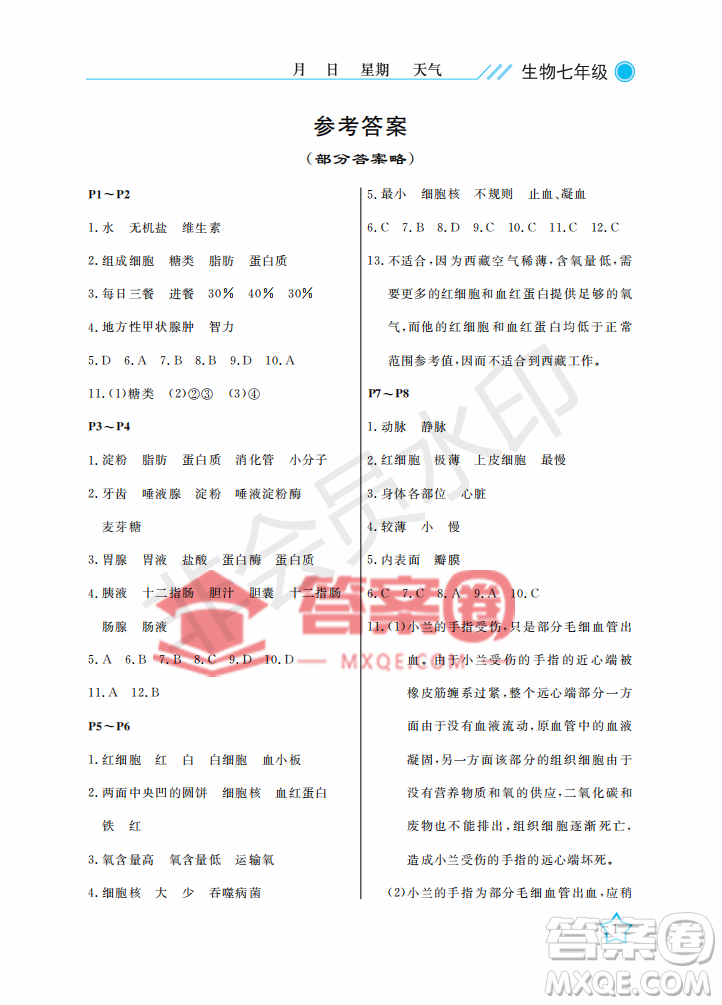 武漢出版社2022開心假期暑假作業(yè)七年級(jí)生物B版答案